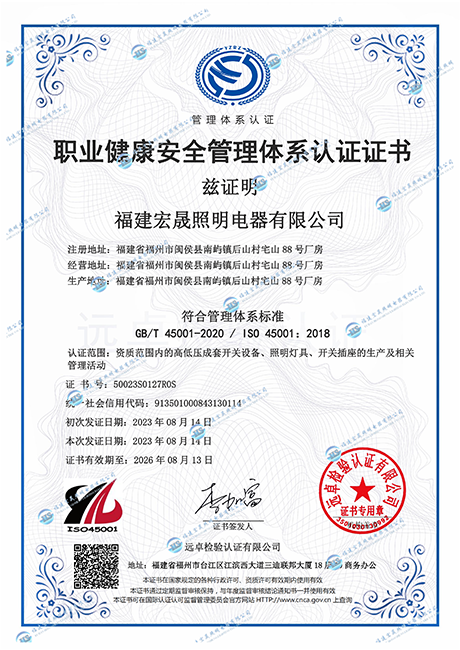 職業健康安全管理體系認證證書